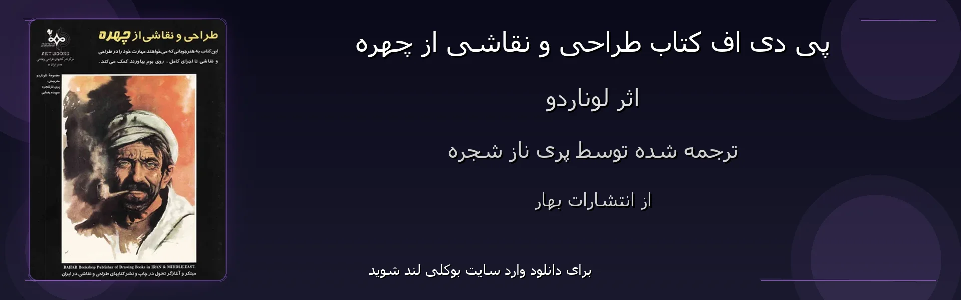 طراحی و نقاشی از چهره - بنر - فایل استور